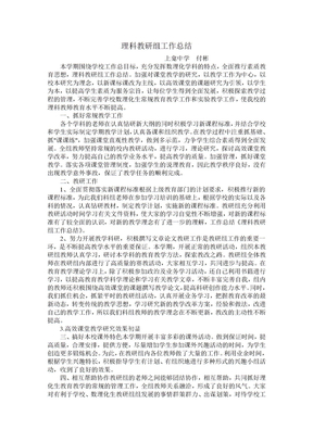 理科教研组工作总结