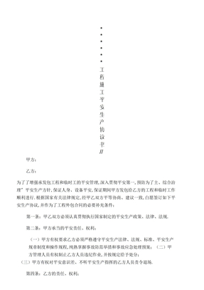 监控施工安全协议模板