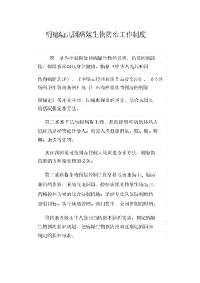病媒生物防制工作制度