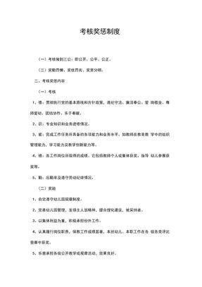 考核奖惩制度