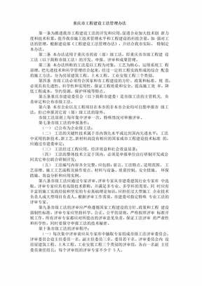 重庆市工程建设工法管理办法
