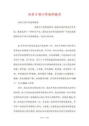 社区干部工作述职报告