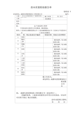 苗木质量检验报告单