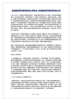 参观监狱警示教育活动心得体会_参观监狱警示教育活动心得