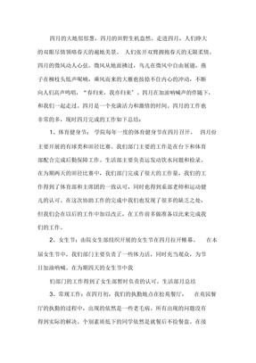 生活部月总结范文