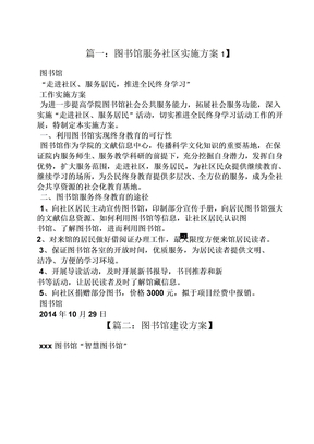 活动方案之社区图书馆建设方案