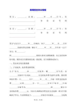离婚债务协议模板