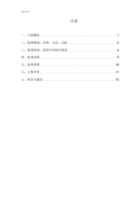 监理工作报告模板