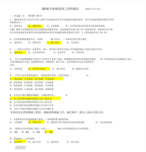 铁路监理工程师继续教育考题