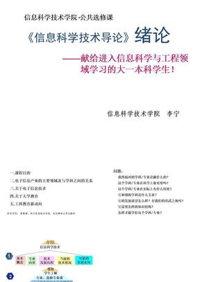导论--电子信息科学技术概述