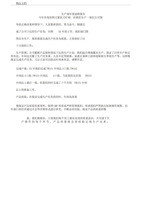 生产部年度述职学习报告计划