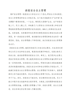 班组安全自主管理
