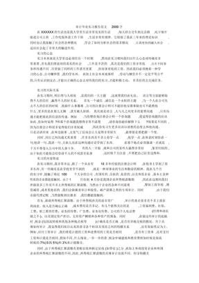 审计毕业实习报告范文2000字