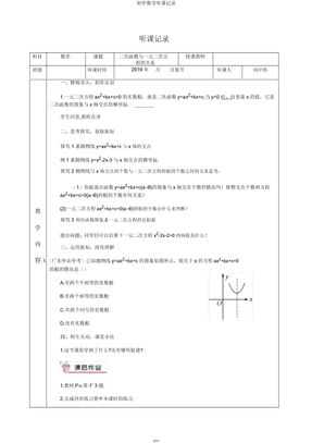 初中数学听课记录