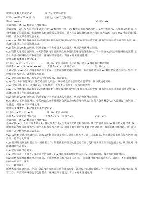 四议两公开会议记录