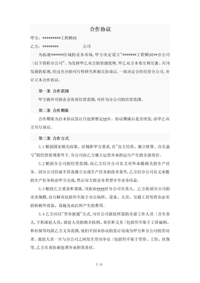 总公司与分公司承包协议书范本