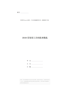 2018劳务用工合同范本精选