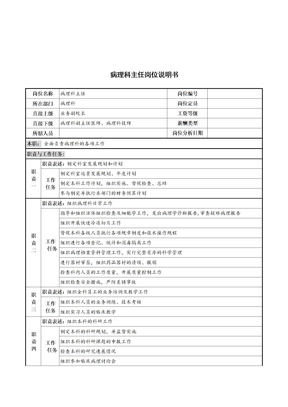 病理科病理科主任岗位职务描述