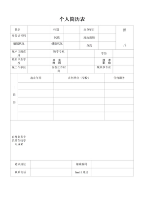 手机电子简历模板