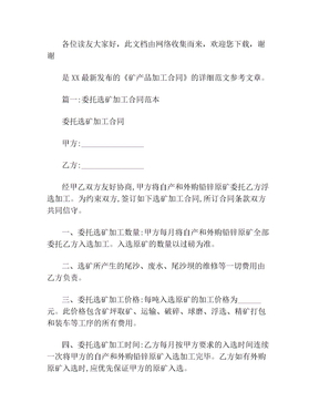 矿产品加工合同(1)