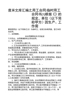 用工合同临时用工合同书