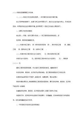 经营部工作总结