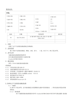 电子产品震动测试方案