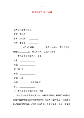 培养研究生委托协议