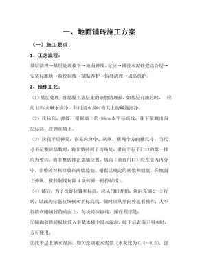 地面铺砖施工方案