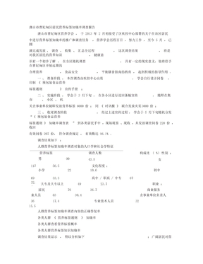 知晓率调查报告