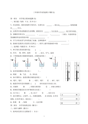 三年级下册科学试卷