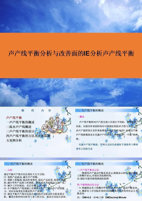 生产线平衡分析与改善面的IE分析生产线平衡