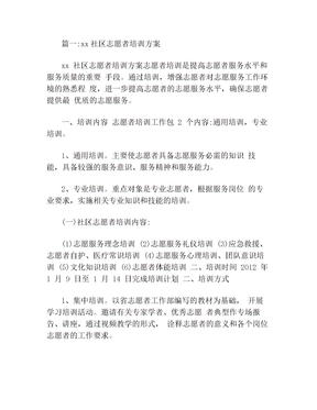 社区志愿者培训计划