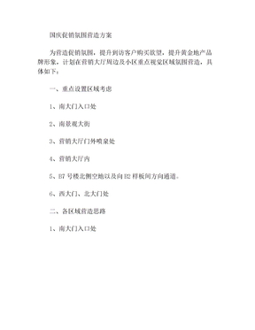 氛围营造方案