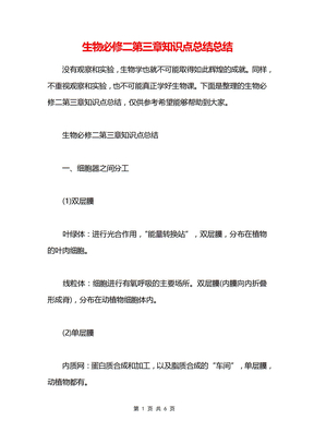 生物必修二第三章知识点总结总结