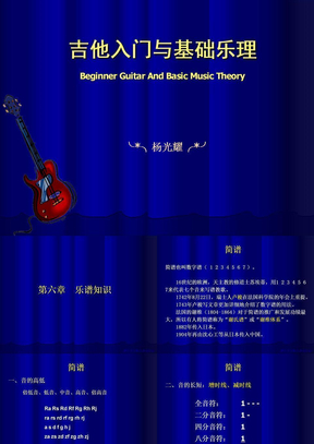 吉他入门与基础乐理05(乐谱知识)