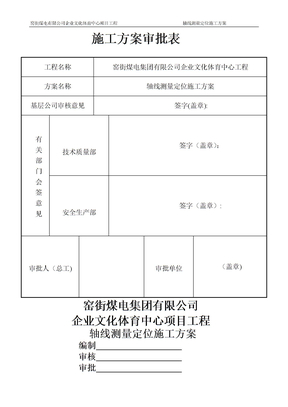 测量定位施工方案