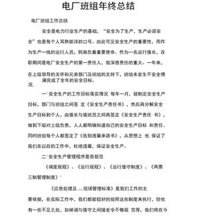 电厂班组年终总结