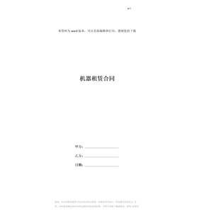 机器租赁合同