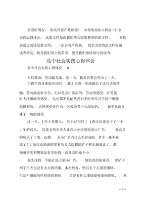 高中社会实践心得体会