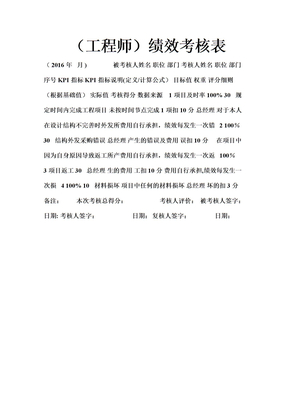 工程师绩效考核表