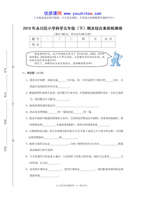 2022小学科学五年级下期末试卷【小学科学资料大全】