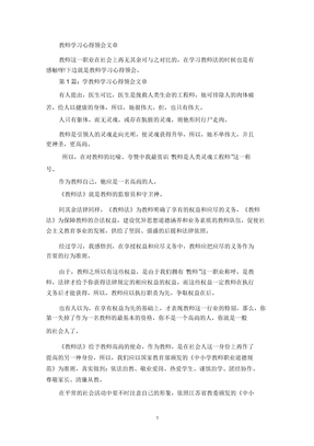 教师学习心得体会文章