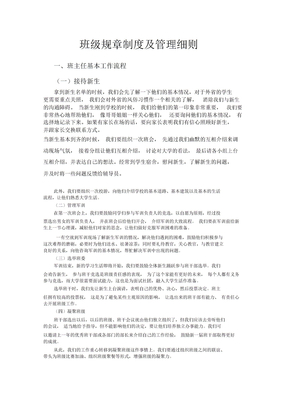 班级规章制度及管理细则