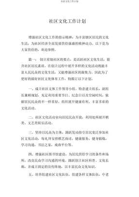 社区文化工作计划