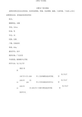 应聘电厂简历模板