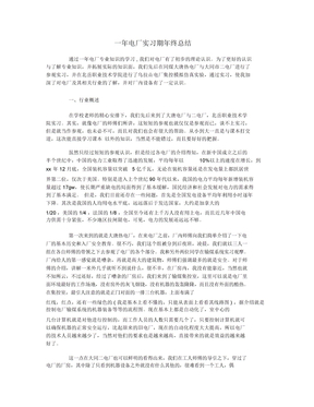 一年电厂实习期年终总结