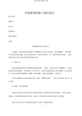 雨污水管线顶管施工方案