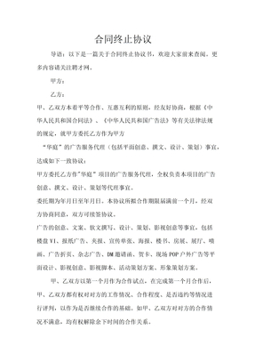 合同终止协议