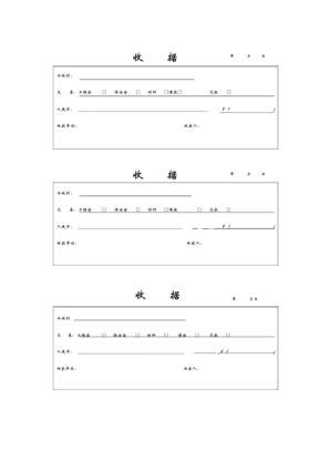 收据电子版